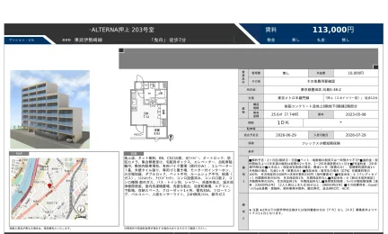 ALTERNA押上 203号室 203号 0