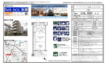 パークアクシス板橋 408号室 408号 0