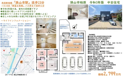 狭山市柏原 0