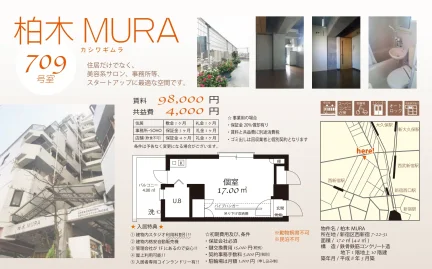 柏木 MURA 709号 0