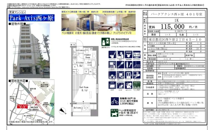 パークアクシス西ヶ原 401号室 401号 0