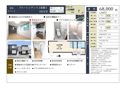 ブルーレジデンス上板橋Ⅰ 102号 0