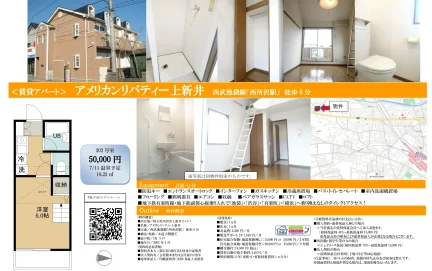 アメリカンリバティー上新井 202号 0