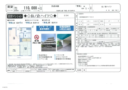 仙ノ倉ハイツ 404号 0