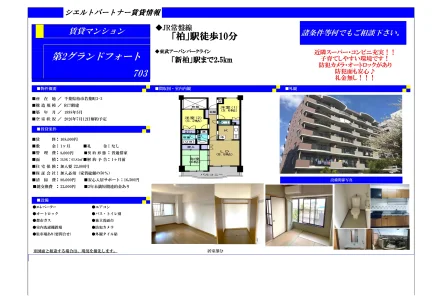 第2グランドフォート 703 0