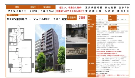 マキシヴ東向島フュージョナルドゥエー 701号 0