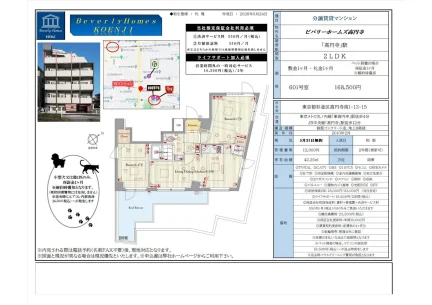 ビバリーホームズ高円寺 601号 0