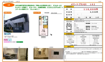 セジュールウィット 102号 0