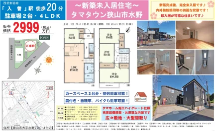 タマタウン狭山市水野 2 0