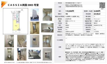 CASSIA両国 0903号 0