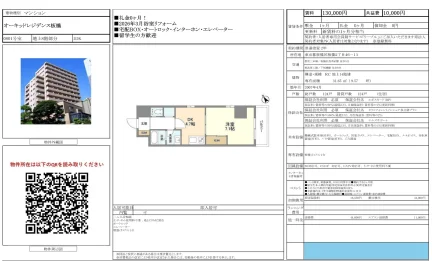 オーキッドレジデンス板橋 0801号 0