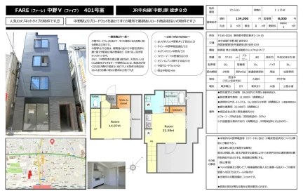 FARE中野V401号室 401号 0