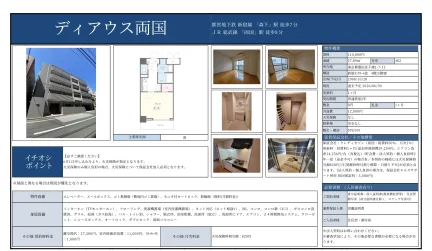 ディアウス両国 402号 0