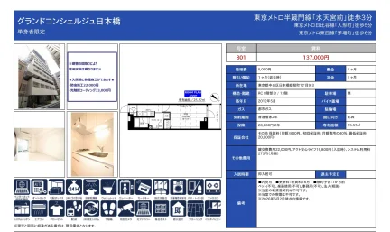 グランドコンシェルジュ日本橋 801 0