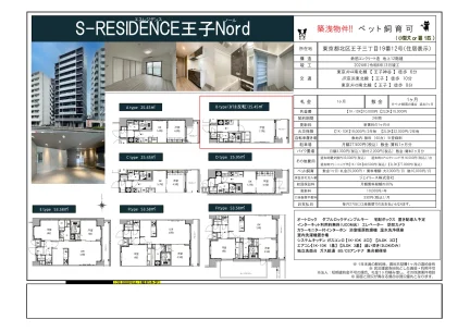 エスレジデンス S-RESIDENCE王子Nord 0