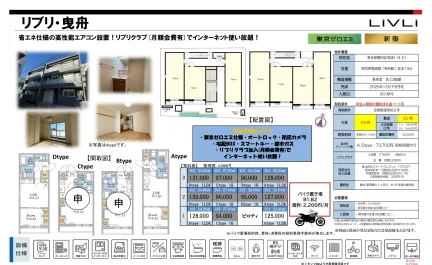 リブリ・曳舟 305号 0