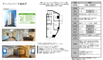 アーバンパーク高井戸 0305 0
