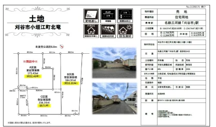 名鉄三河線「刈谷市」駅 刈谷市小垣江町北竜 0