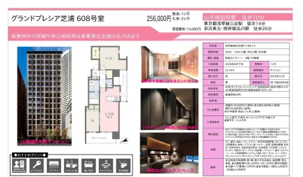 グランドプレシア芝浦 608号室 608号 0