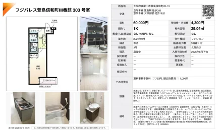 フジパレス萱島信和町III番館 303号 0