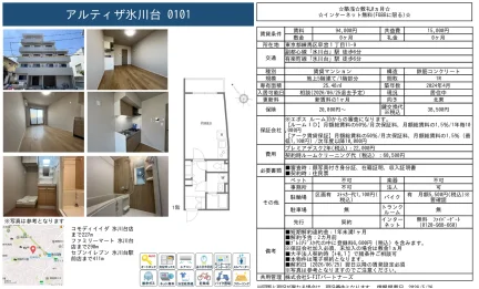 アルティザ氷川台 0101 0101 0