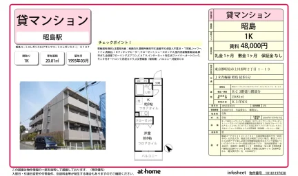 昭島コートエレガンスE 0