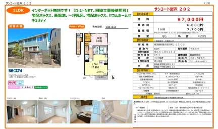 セジュール New ルピナ 202号 0