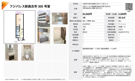 フジパレス新森古市 305号 0
