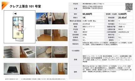 クレア上落合101号室 101号 0