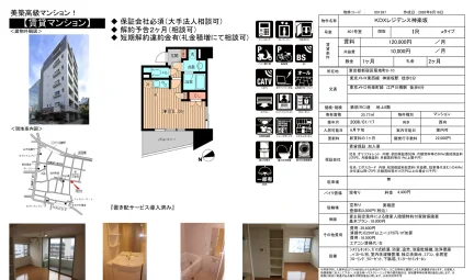 KDXレジデンス神楽坂 401号 0