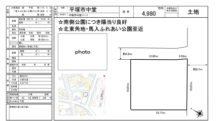平塚市中堂17-11 0