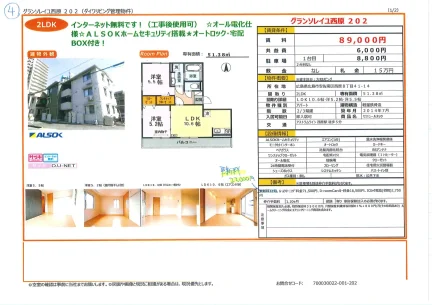 セジュールオッツ 202号 0