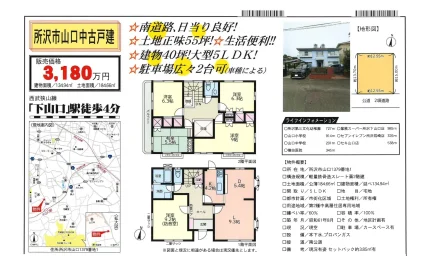 所沢市山口中古戸建 0