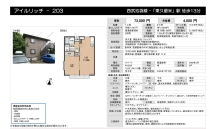 アイルリッチ 203 203号 0