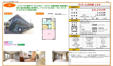 ヴィラージュ井の頭108 108号 0