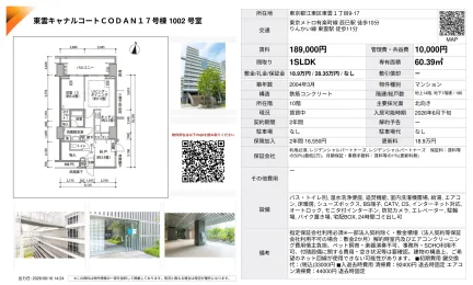 東雲キャナルコート CODAN17号棟 1002 号室 1002号 0