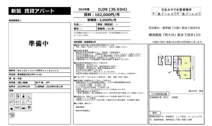 ウッドクレスト大井レジデンス 302号 0