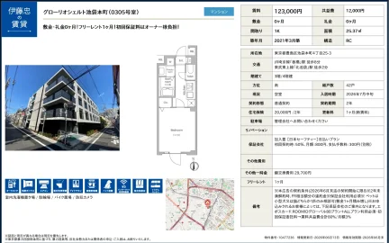 グローリオシェルト池袋本町 0305号 0