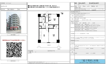 ヒルクレスト 702号 0