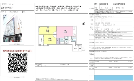 長津田ポストビル 301号 0