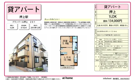 ブランドール押上 201号 0