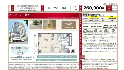 パークタワー豊洲 7号 0