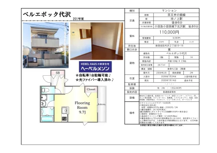ベルエポック代沢 201号 0
