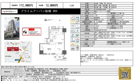 プライムアーバン板橋 909 909号 0
