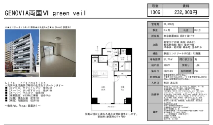 GENOVIA 両国 VI green veil 1006号 0
