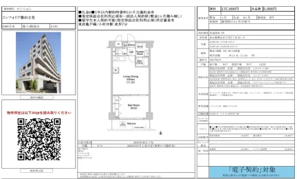 コンフォリア墨田立花 406号 0
