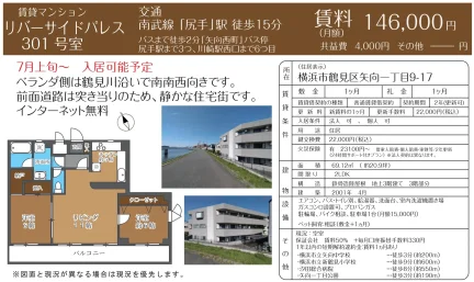 リバーサイドパレス 301号 0