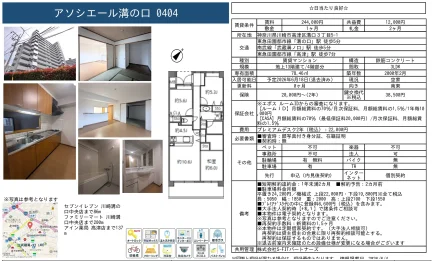 アソシエール溝の口 0404 0