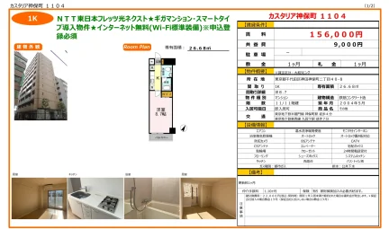 カスタリア神保町1104 1104号 0