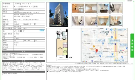セレニテ西中島アリア弐番館 0302 0